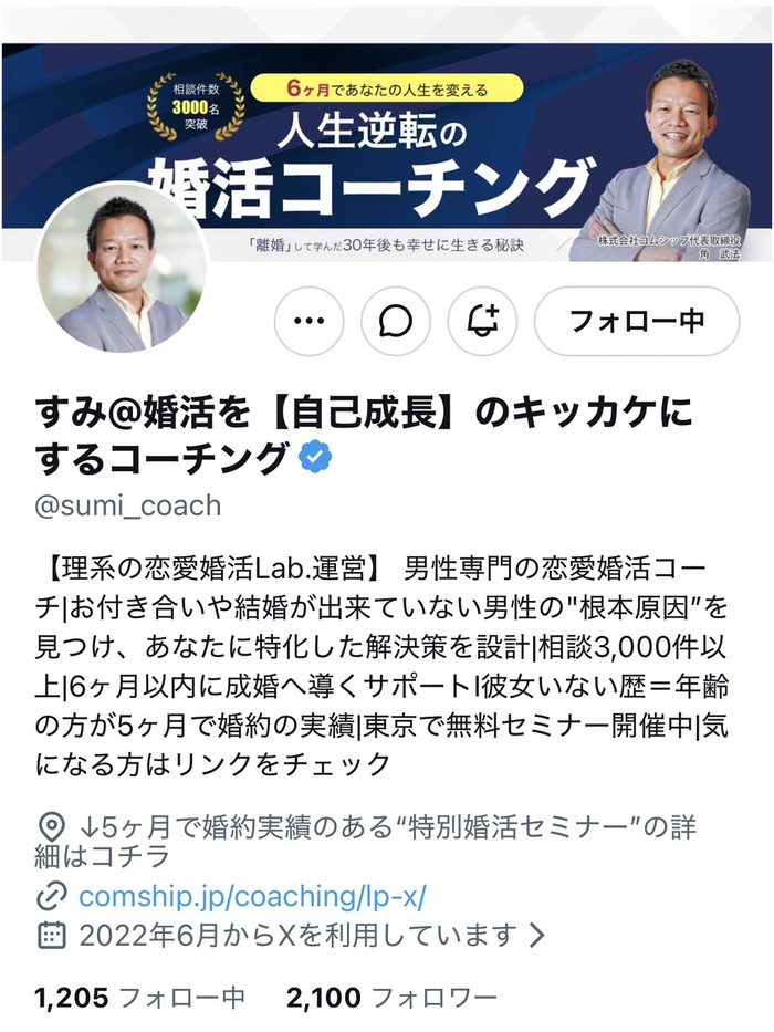 株式会社コムシップ 運用アカウントのスクリーンショット