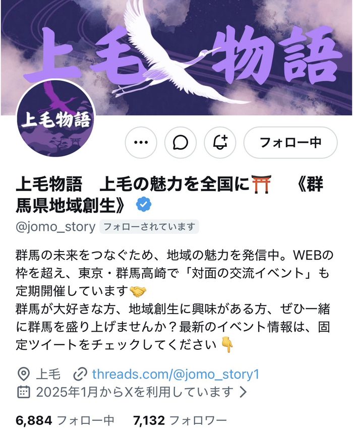 上毛物語 アカウントスクリーンショット
