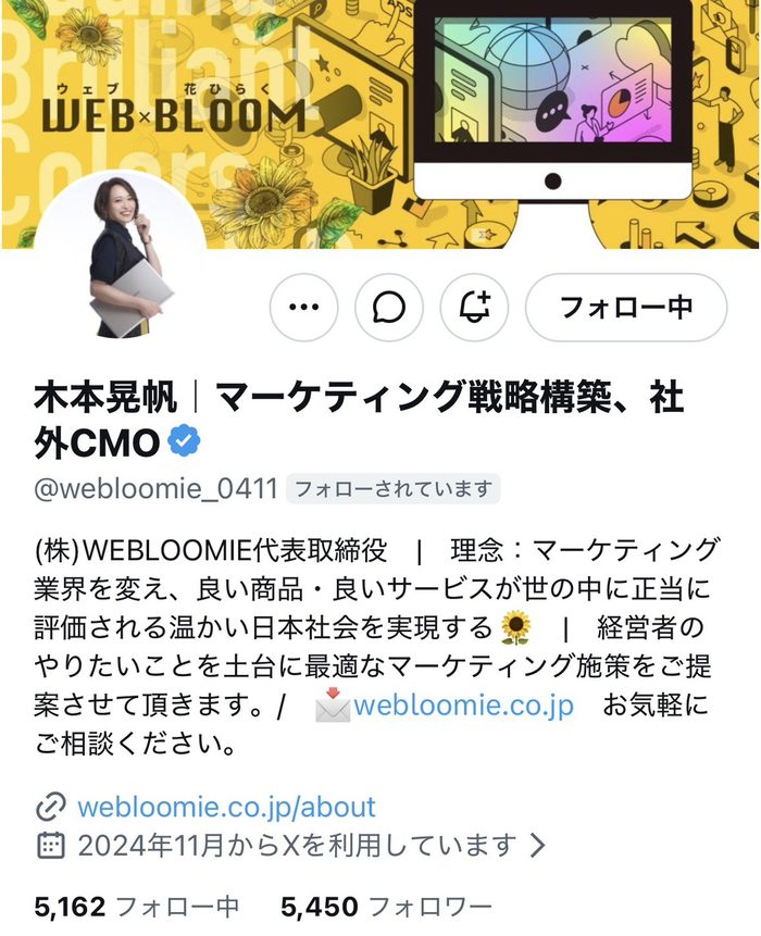株式会社WEBLOOMIE 運用アカウントのスクリーンショット